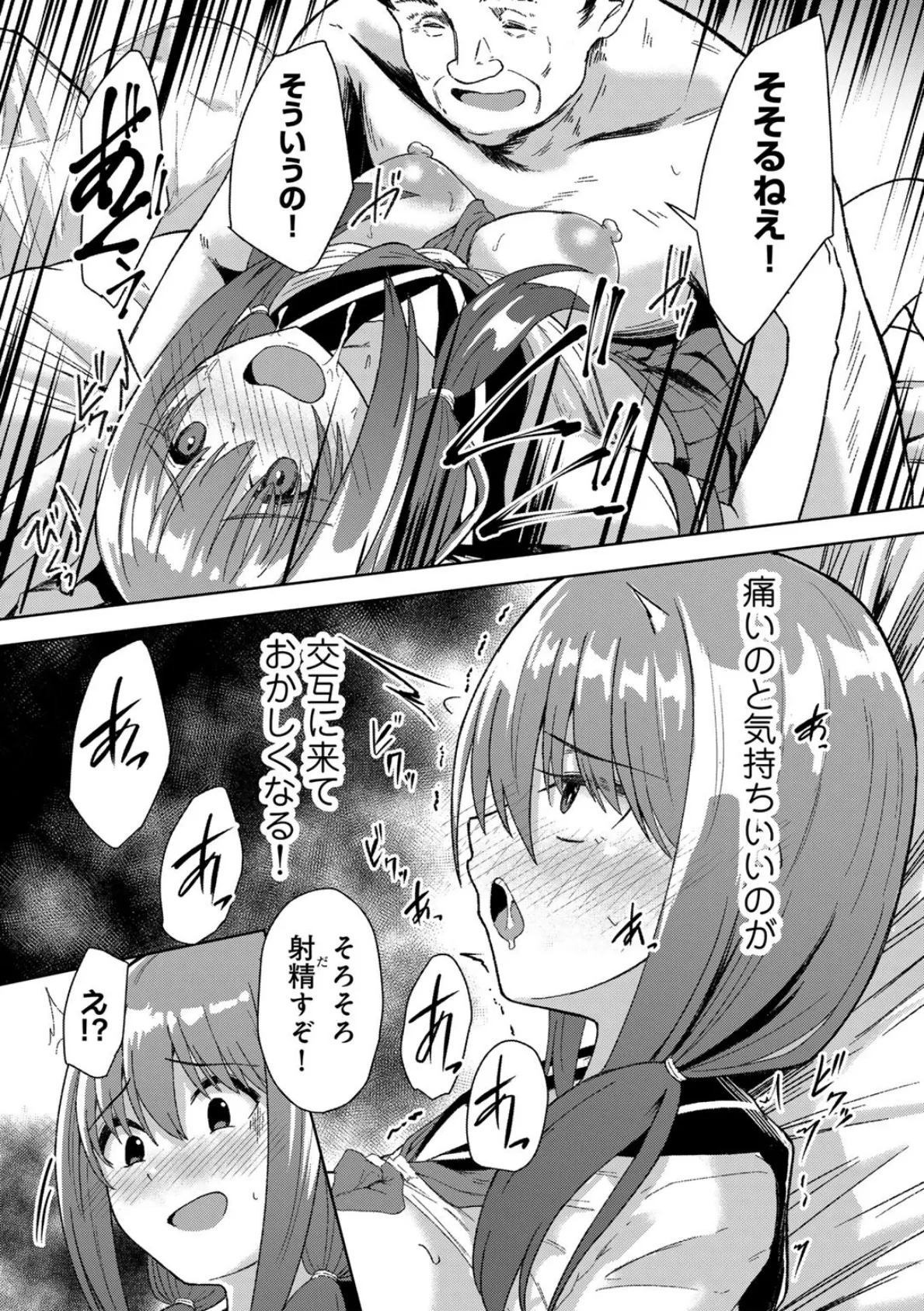 君の隣にはいられない 【デジタル特装版】 50ページ