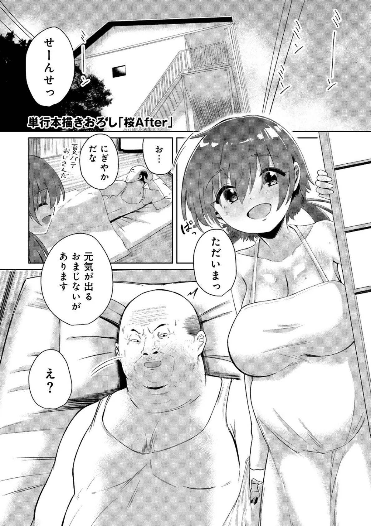 君の隣にはいられない 【デジタル特装版】 51ページ