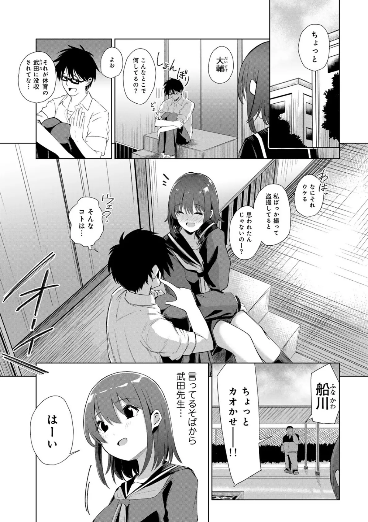 君の隣にはいられない 【デジタル特装版】 7ページ