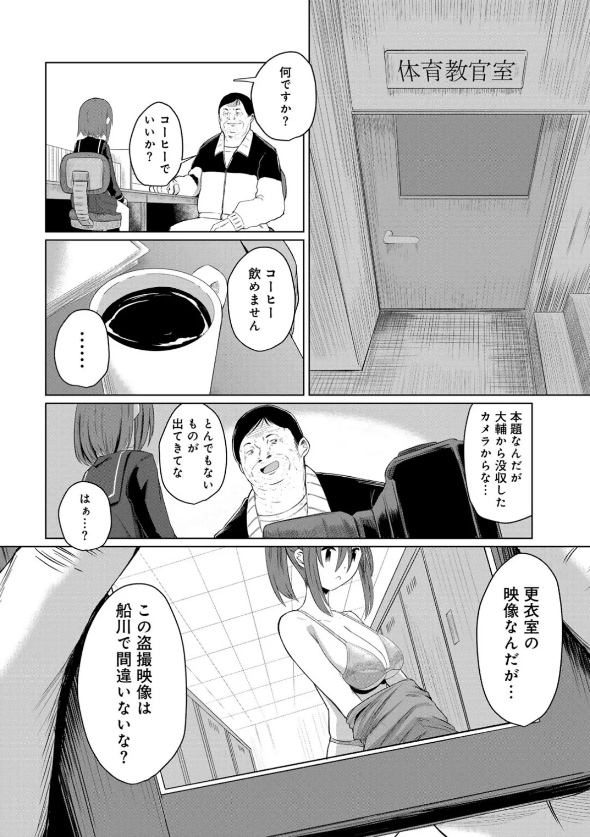 君の隣にはいられない 【デジタル特装版】 8ページ