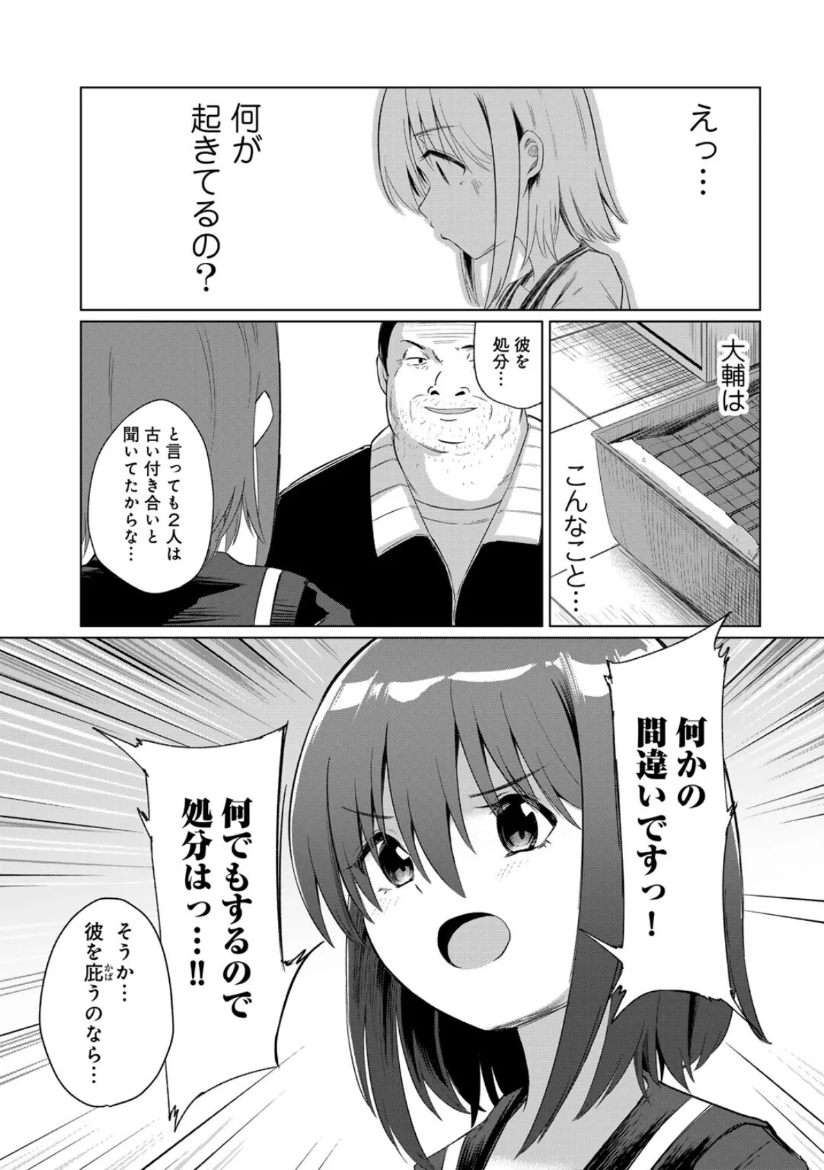 君の隣にはいられない 【デジタル特装版】 9ページ