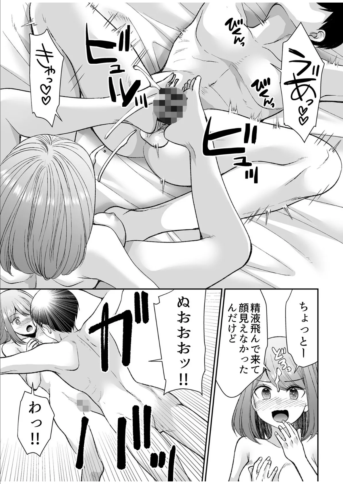 「まって…そこキモチよすぎるっ!」挿れたがりな契約カノジョの奥をコンコン【電子単行本】vol.3【デジタル特装版】 19ページ