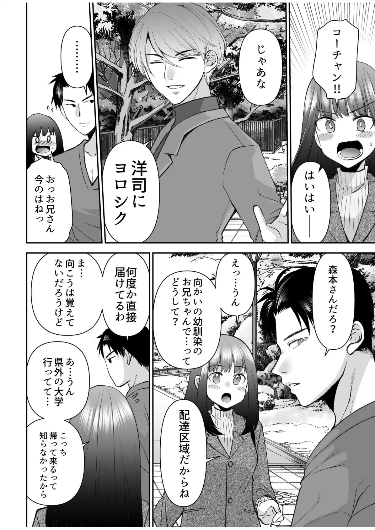 「まって…そこキモチよすぎるっ!」挿れたがりな契約カノジョの奥をコンコン【電子単行本】vol.3【デジタル特装版】 6ページ