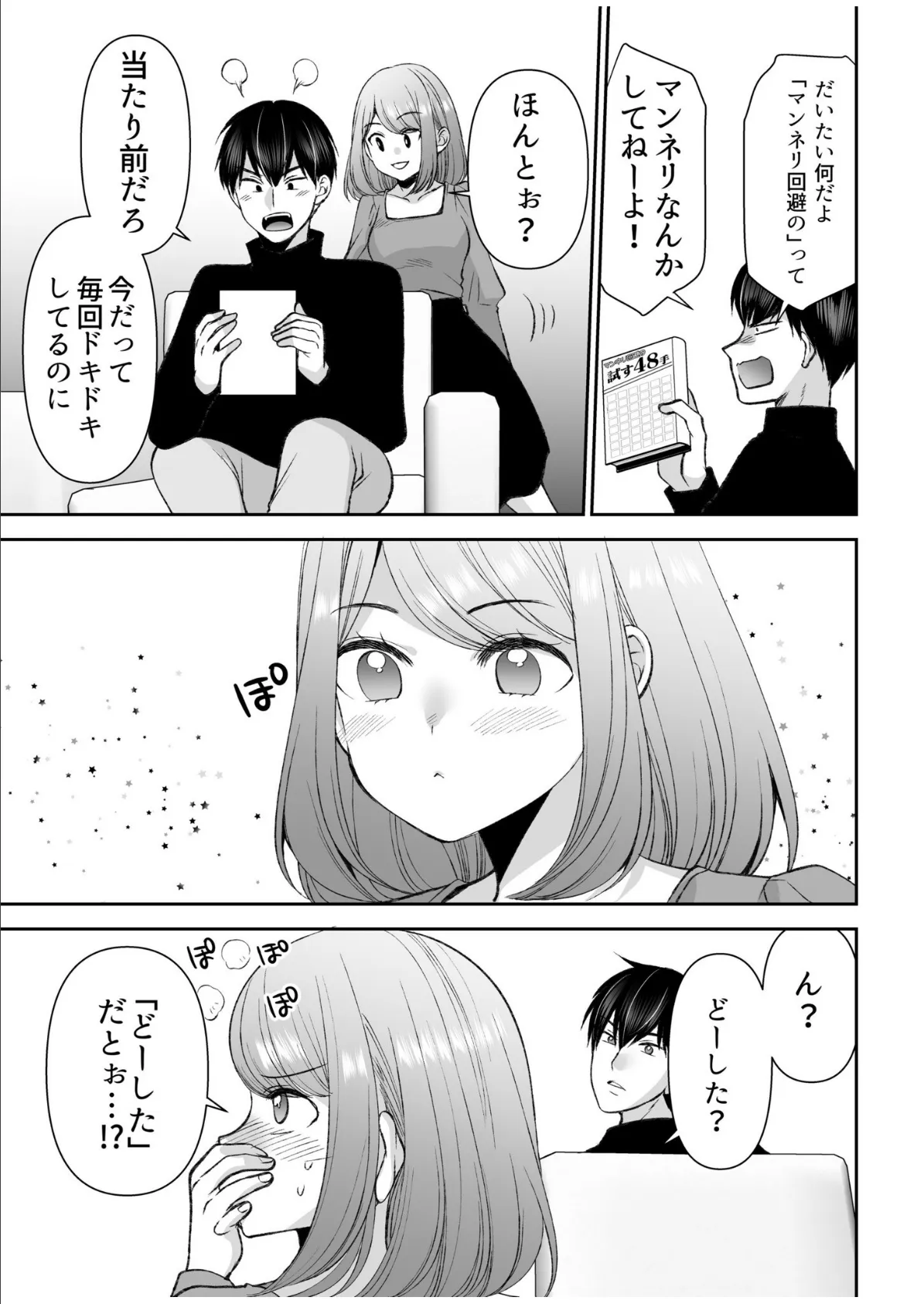 「まって…そこキモチよすぎるっ!」挿れたがりな契約カノジョの奥をコンコン【電子単行本】vol.3【デジタル特装版】 9ページ