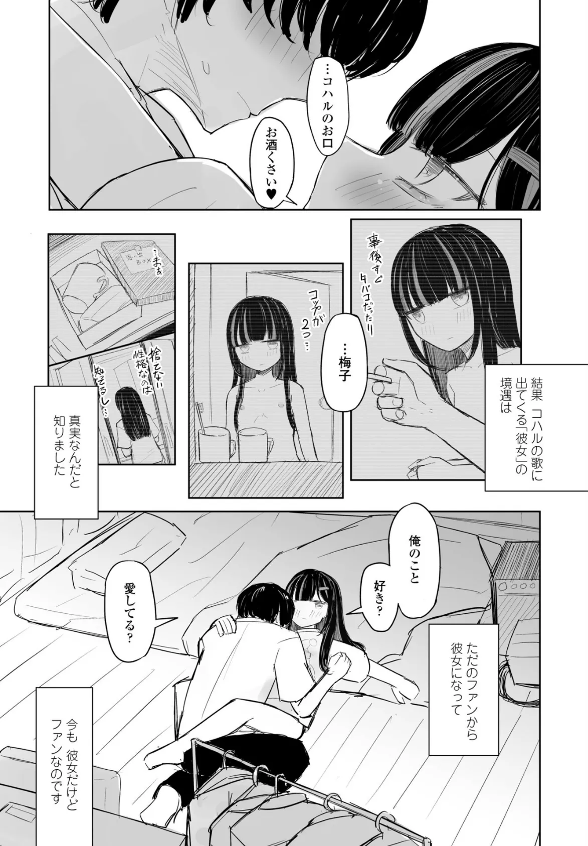 終わった恋の歌が好き 8ページ