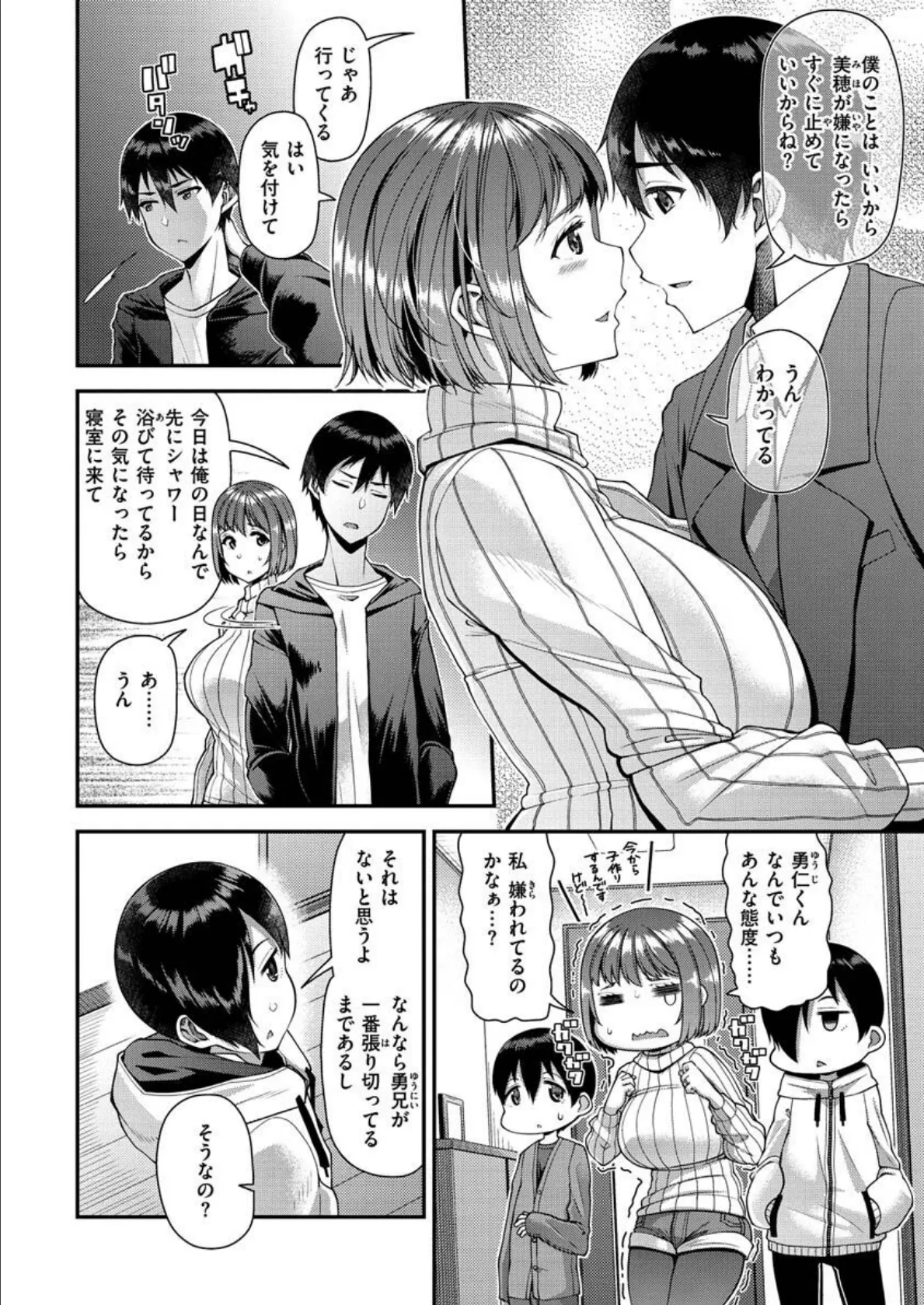 ツマフェス〜兄嫁ネトラセ公認種つけ〜【FANZA限定特典】 10ページ