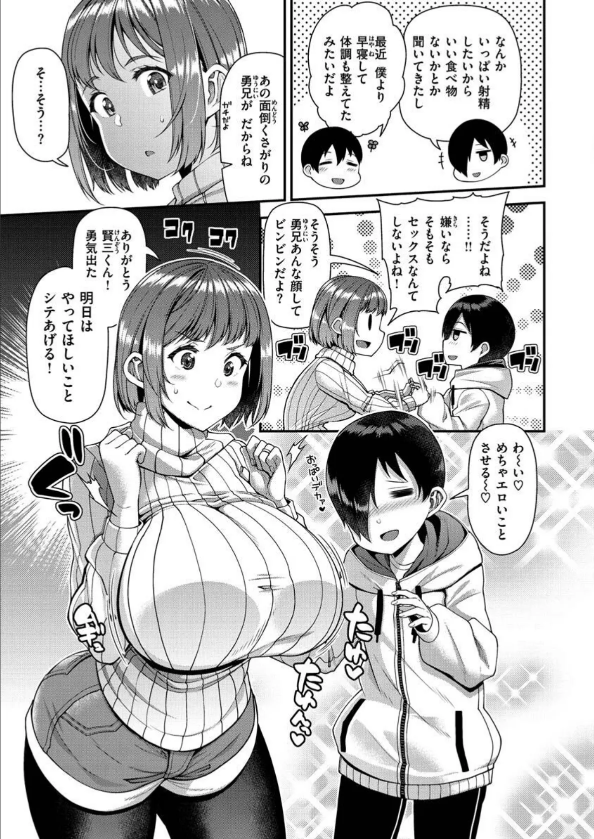 ツマフェス〜兄嫁ネトラセ公認種つけ〜【FANZA限定特典】 11ページ