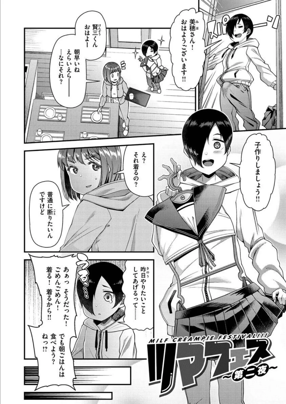 ツマフェス〜兄嫁ネトラセ公認種つけ〜【FANZA限定特典】 14ページ