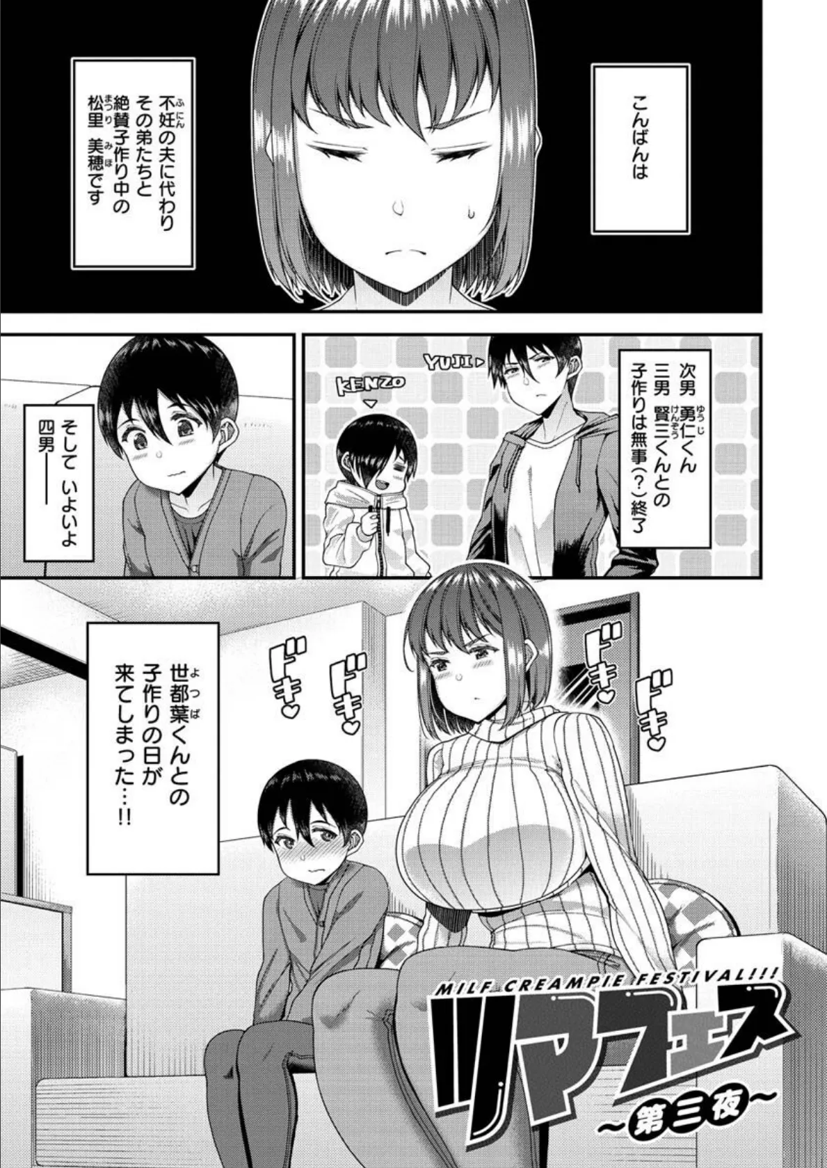 ツマフェス〜兄嫁ネトラセ公認種つけ〜【FANZA限定特典】 17ページ