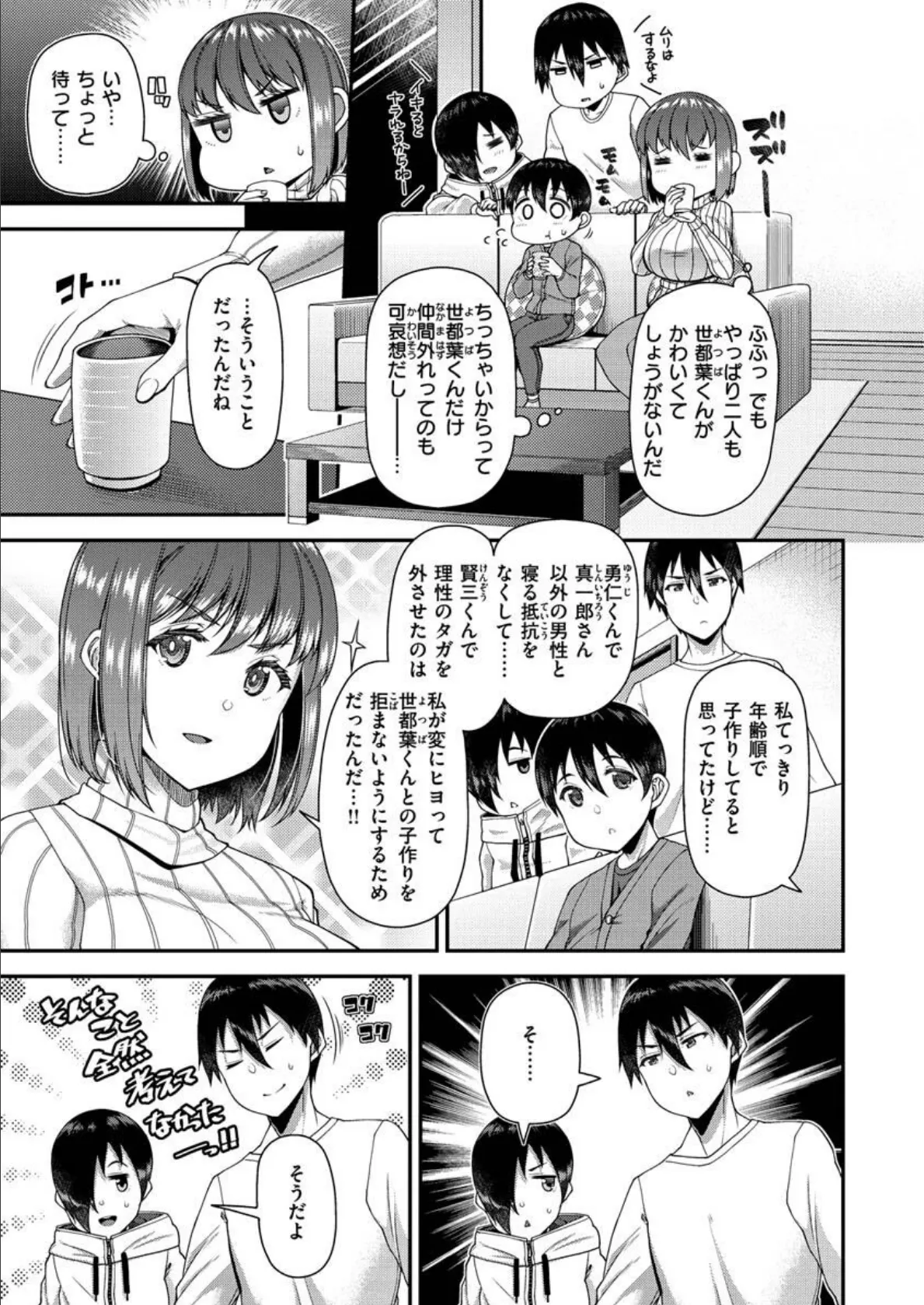 ツマフェス〜兄嫁ネトラセ公認種つけ〜【FANZA限定特典】 19ページ