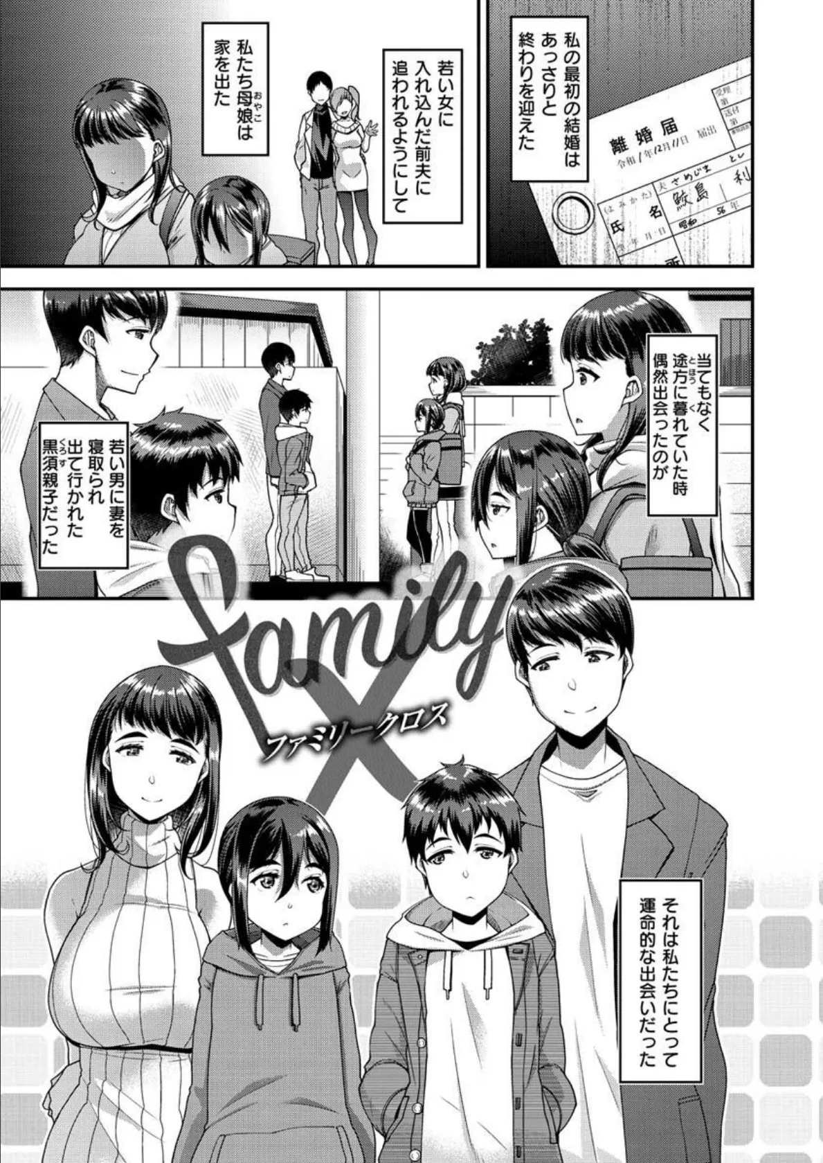 ツマフェス〜兄嫁ネトラセ公認種つけ〜【FANZA限定特典】 29ページ