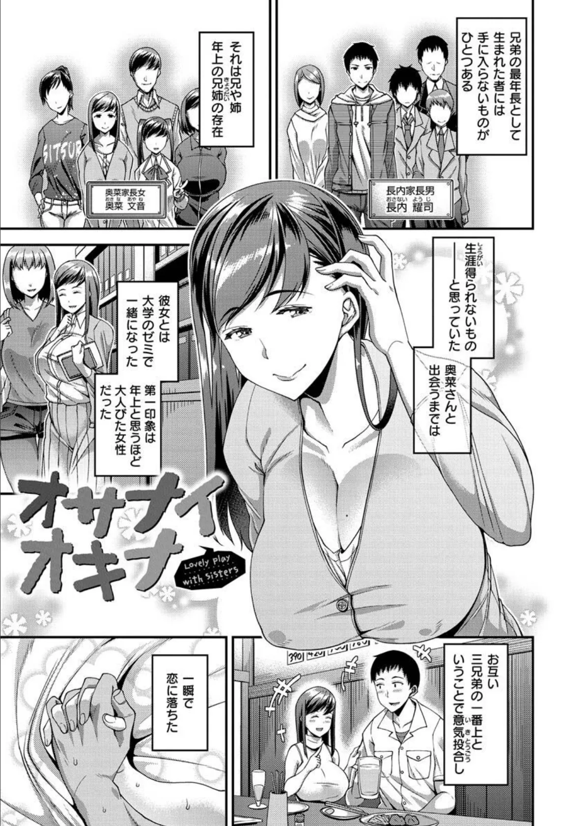 ツマフェス〜兄嫁ネトラセ公認種つけ〜【FANZA限定特典】 33ページ