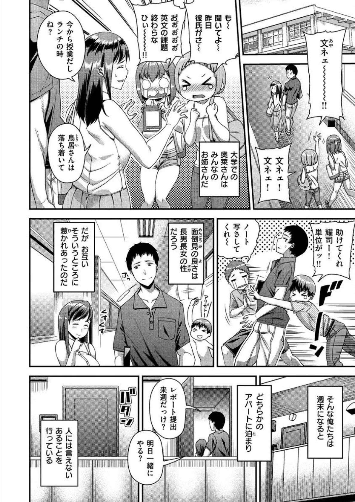 ツマフェス〜兄嫁ネトラセ公認種つけ〜【FANZA限定特典】 34ページ