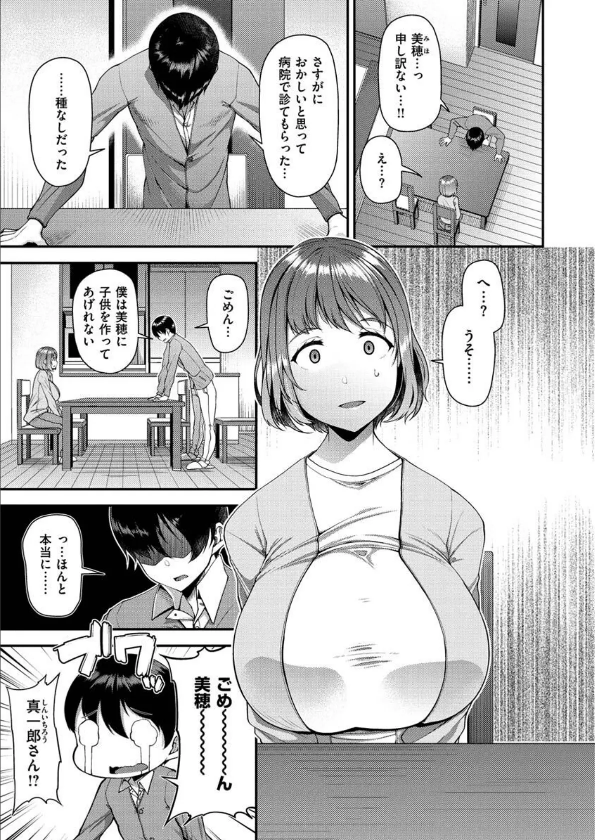 ツマフェス〜兄嫁ネトラセ公認種つけ〜【FANZA限定特典】 5ページ