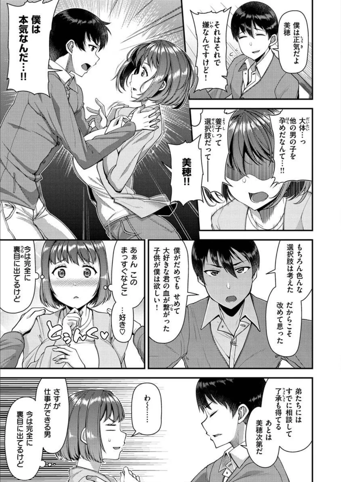 ツマフェス〜兄嫁ネトラセ公認種つけ〜【FANZA限定特典】 7ページ