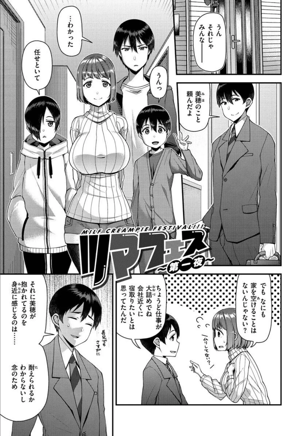 ツマフェス〜兄嫁ネトラセ公認種つけ〜【FANZA限定特典】 9ページ