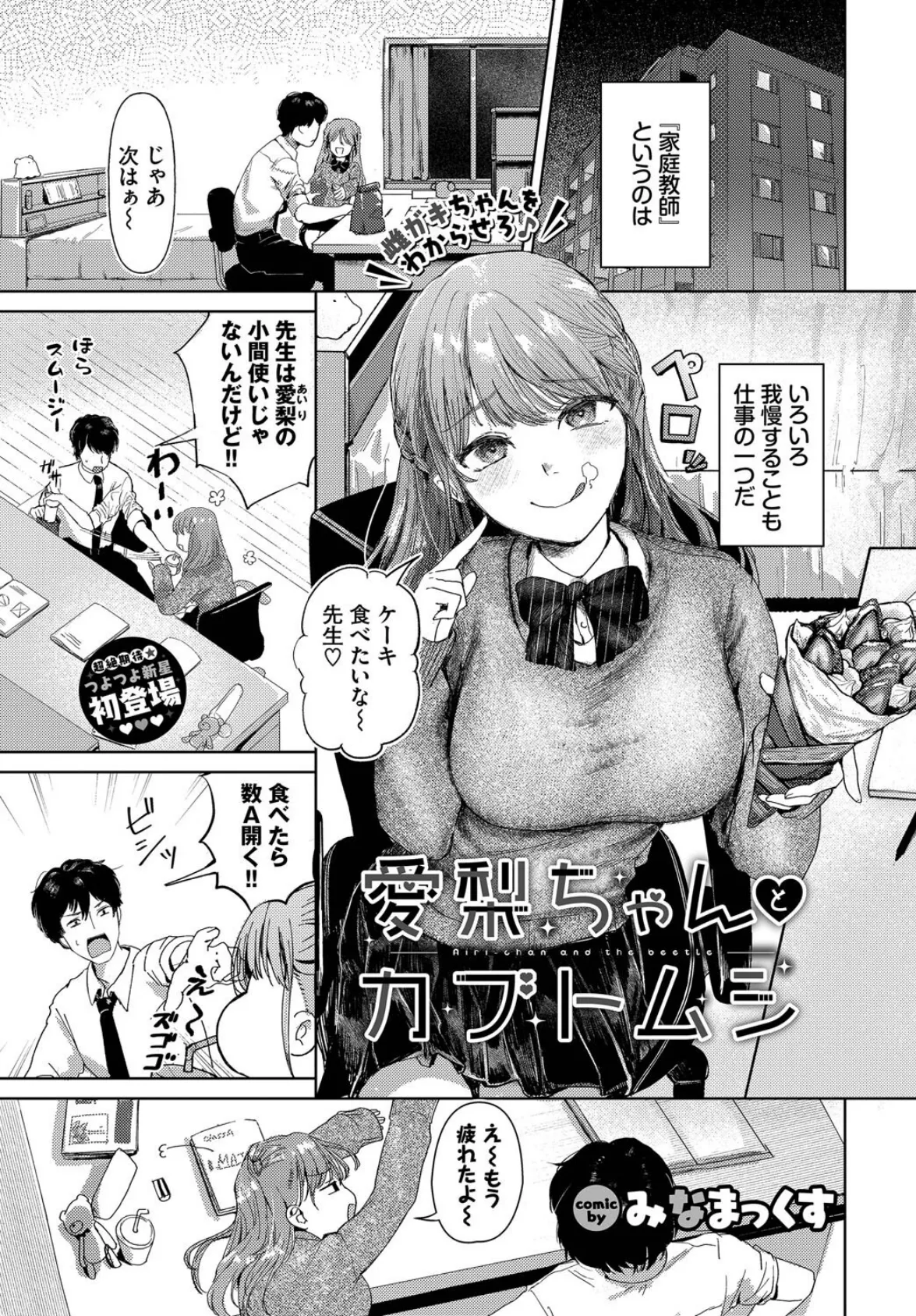 COMIC BAVEL 2025年3月号【通常版】 10ページ