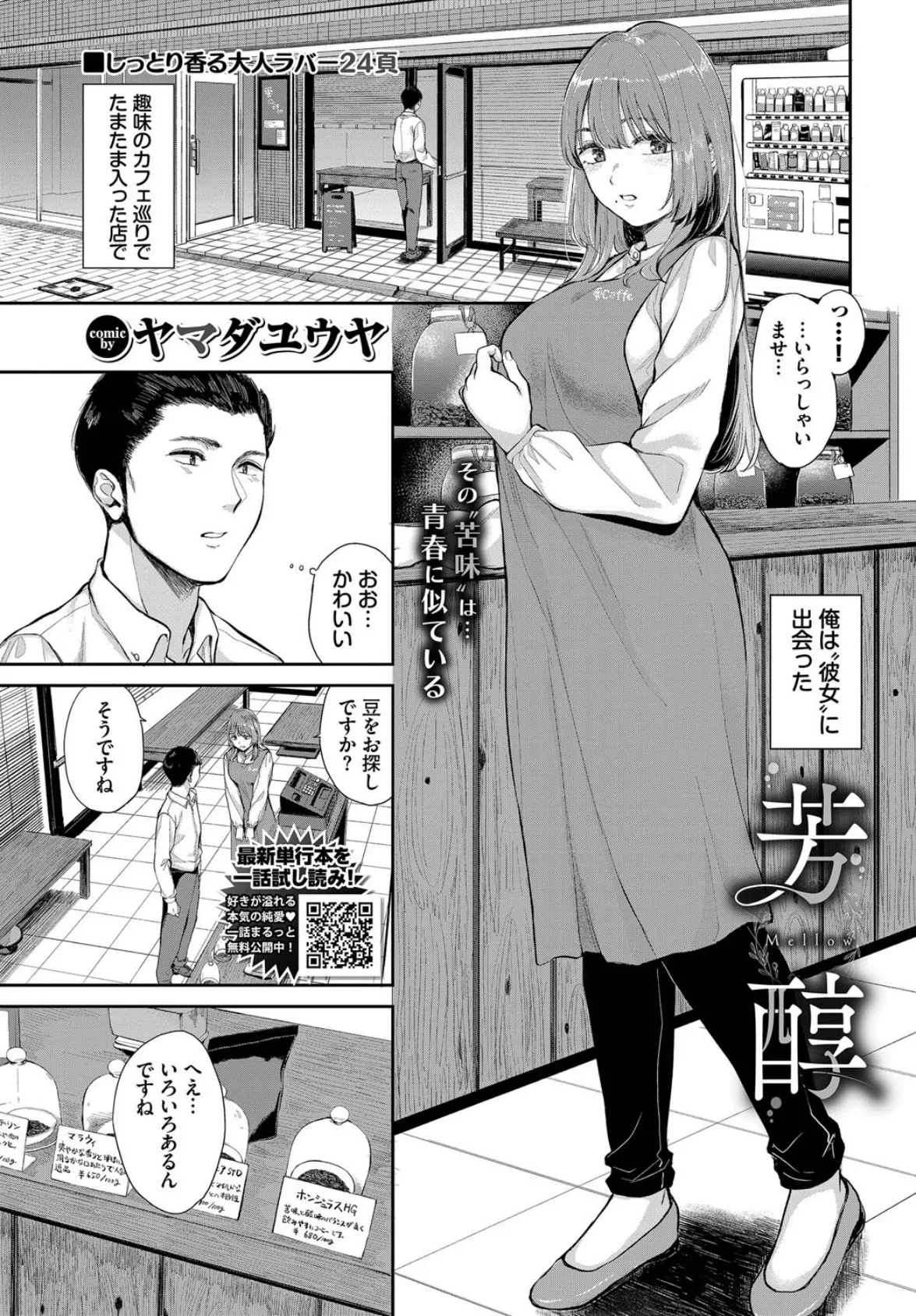 COMIC BAVEL 2025年3月号【通常版】 12ページ