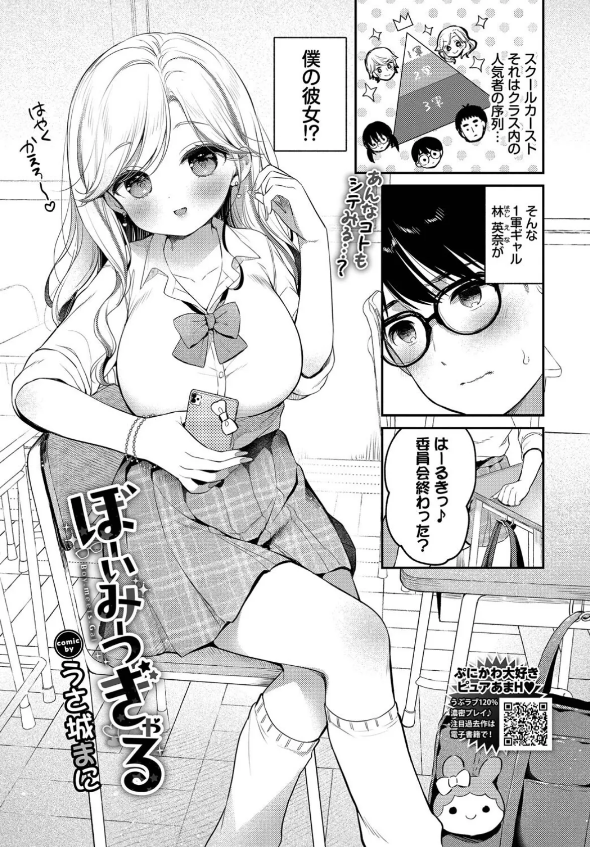 COMIC BAVEL 2025年3月号【通常版】 14ページ