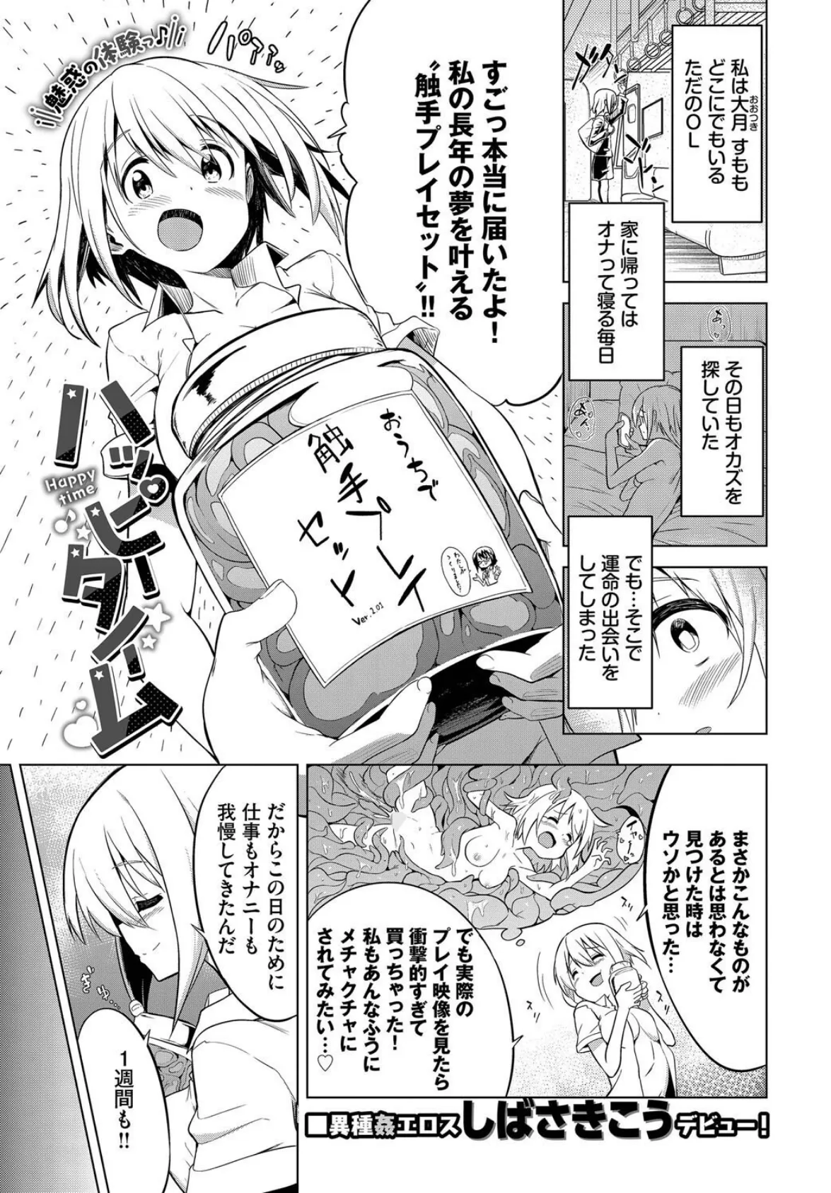 COMIC BAVEL 2025年3月号【通常版】 25ページ
