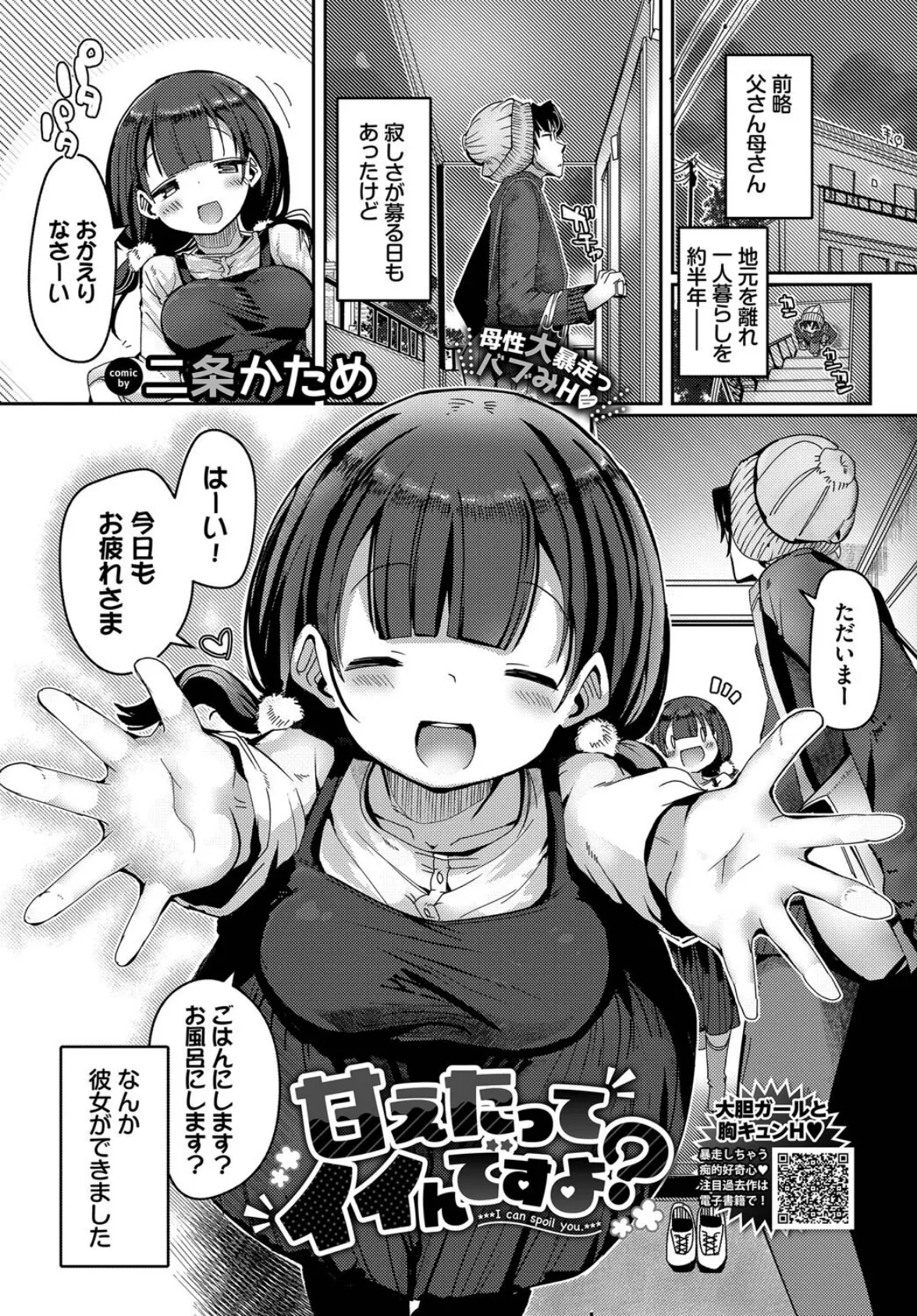 COMIC BAVEL 2025年3月号【通常版】 28ページ