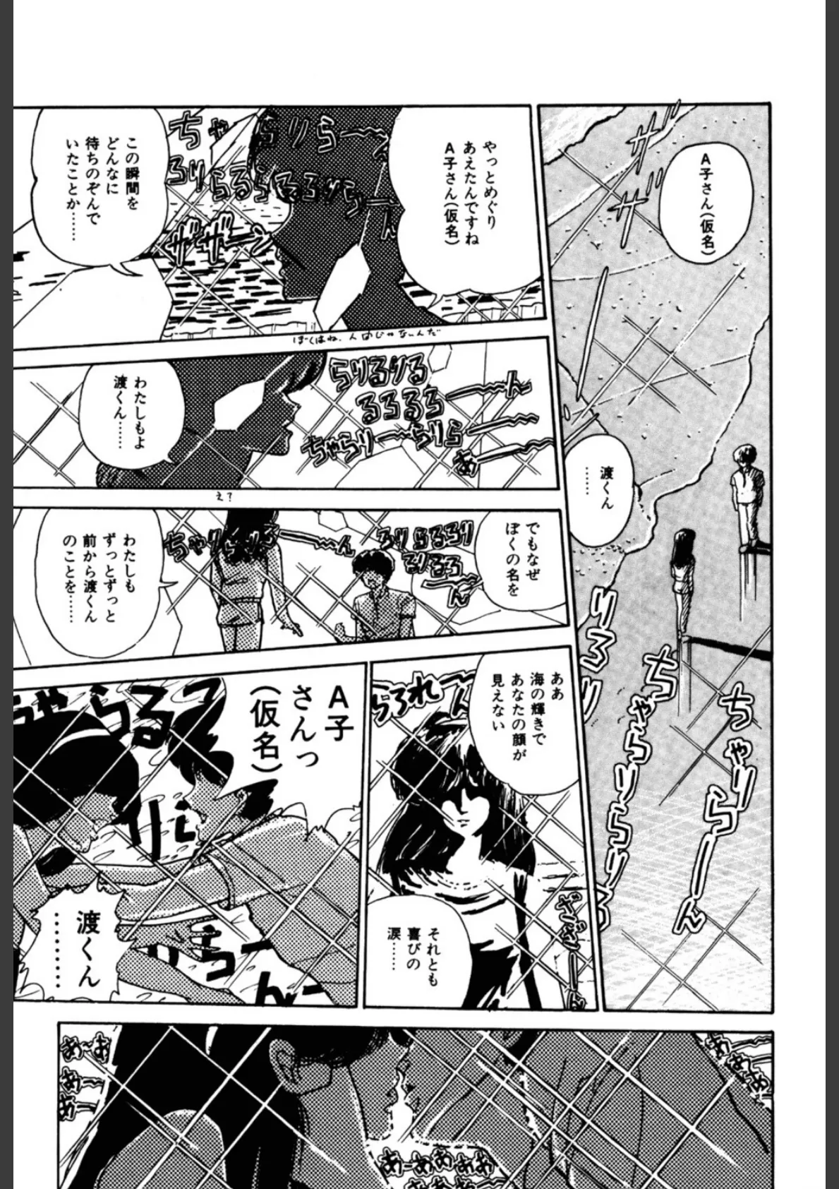 ごめんねBボーイ 9ページ