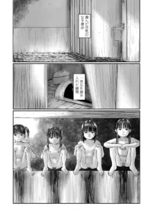 オズマ沢の廃墟 第二話