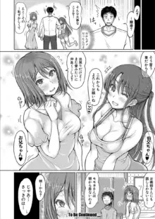 姪っ子も妹も性欲が強すぎて膣内射精希望【電子版特典付き】