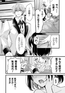 悪役令嬢になった俺は弟を陥落しなければいけない【単話】