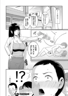 新・友達の母親（上）【電子版特典付き】