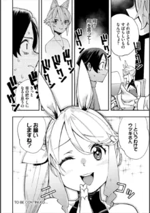 エロ概念のない異世界で18禁ライフ2【電子オリジナルコミックス】【FANZA限定版】