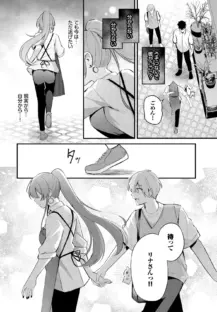 パートナー 下編