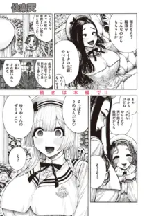 COMIC快楽天 2024年03月号