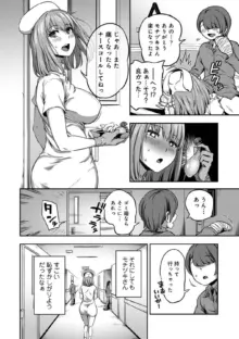 【単行本版】搾精病棟〜性格最悪のナースしかいない病院で射精管理生活〜（2）