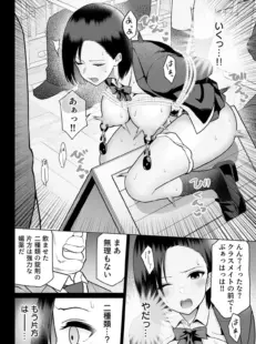 服従学園〜暴虐校長の凌〇セックスに誰も逆らえない〜 4巻