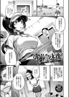 リベンジヒプノ2【デジタル特装版】【FANZA限定版】