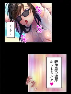 身体が入れ替わってウハウハ体験！ 〜若い男の過敏な感覚器〜 第6巻