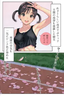 その女は陸上部を性支配する