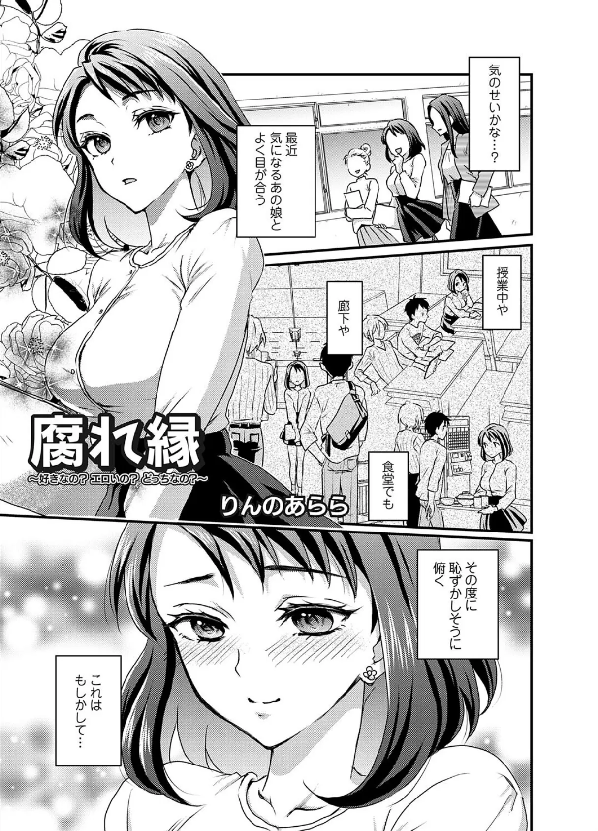 腐れ縁 〜好きなの？エロいの？どっちなの？〜