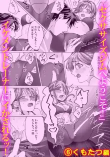 秘密の絶頂トレーニング〜インストラクターと汗だくSEX〜