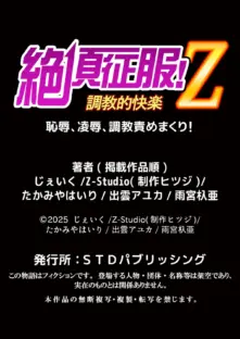 「奥まで虐めて貫いて…」恥辱に屈したJKは終着駅までイキ続ける 1