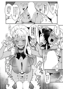 オタクくんさぁ…陰キャの癖にサキュバスに勝てると思ってンの？（4）