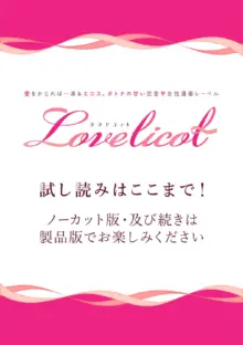【R版】絡まる想い〜幼馴染との秘密の関係〜（2）《Lovelicot》