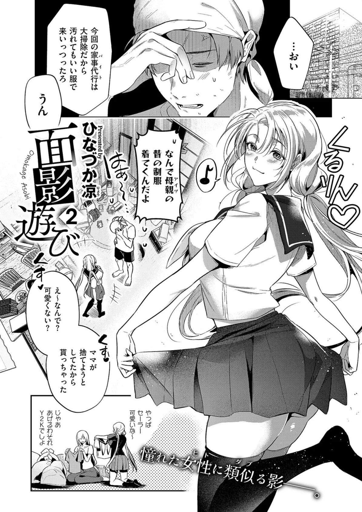 面影遊び2