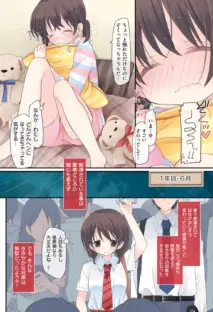 私が3年間されたコト。