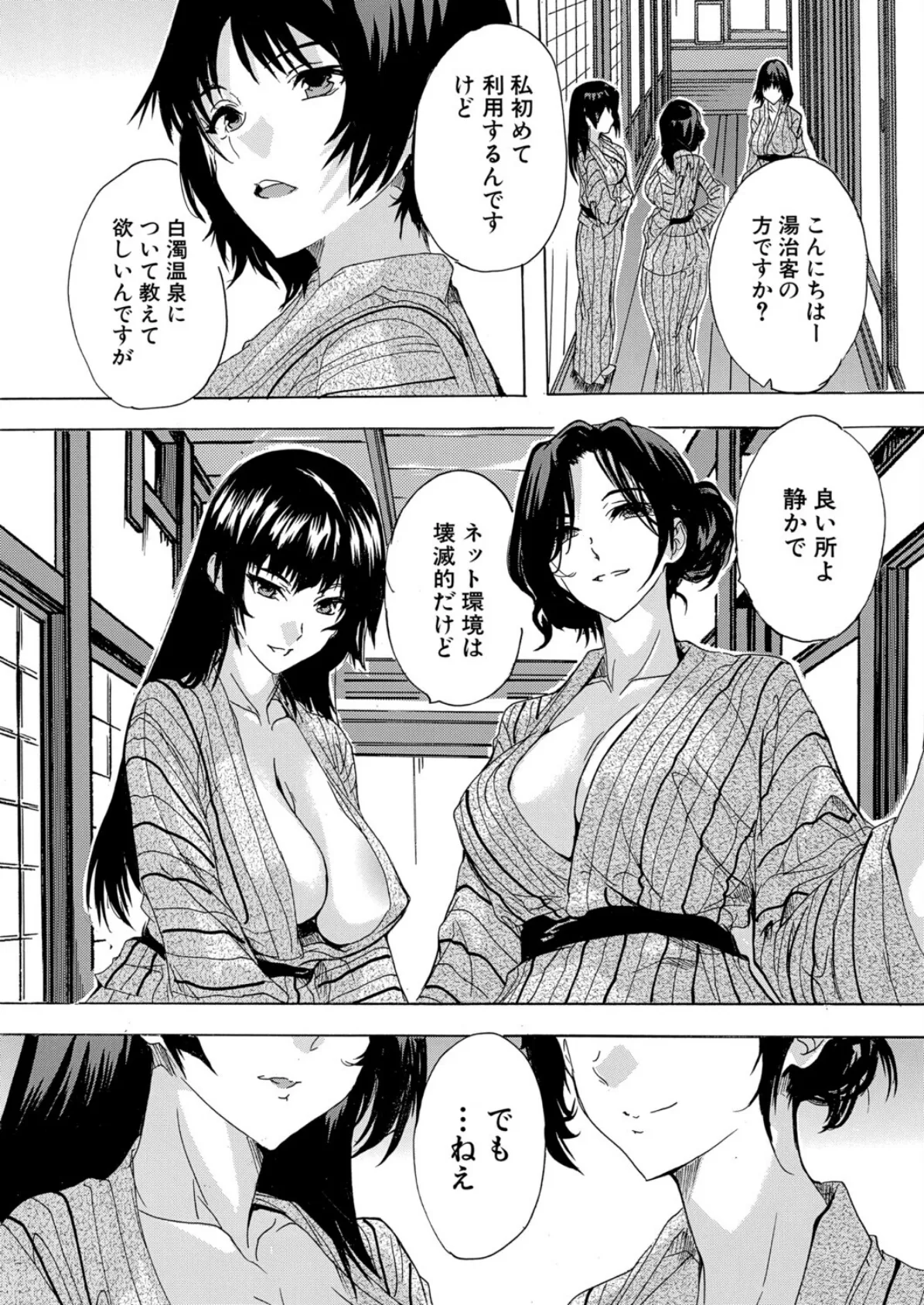 淫湯!孕み温泉〈第4話〉 (奈塚Q弥)