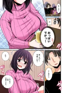 隣の家の地味子がHカップのくせにノーブラなので我慢できずにちょっとだけ挿入れてみた【フルカラー】（15）