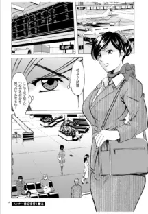 潜入妻サトミ 洗脳凌●の記録