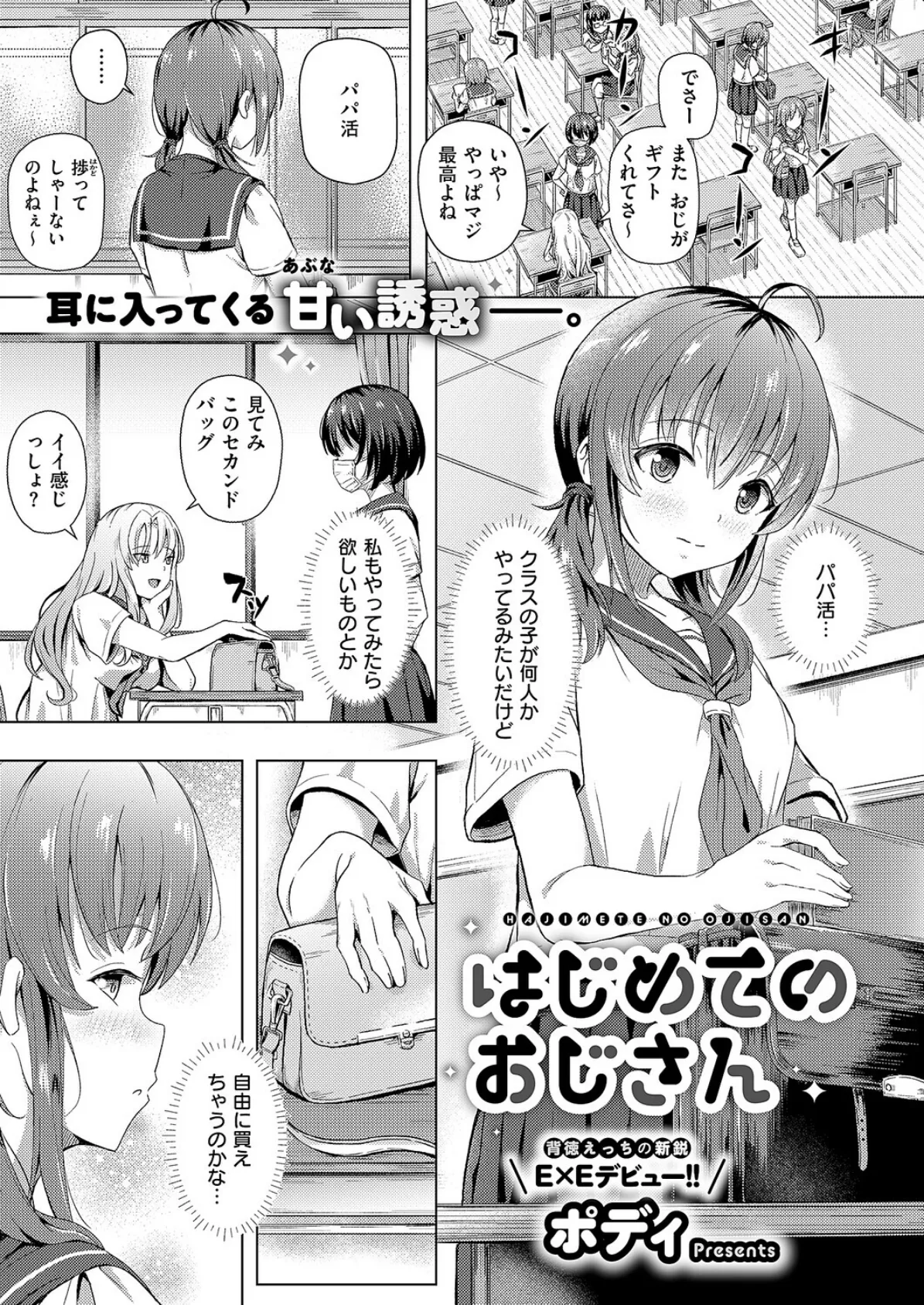 はじめてのおじさん