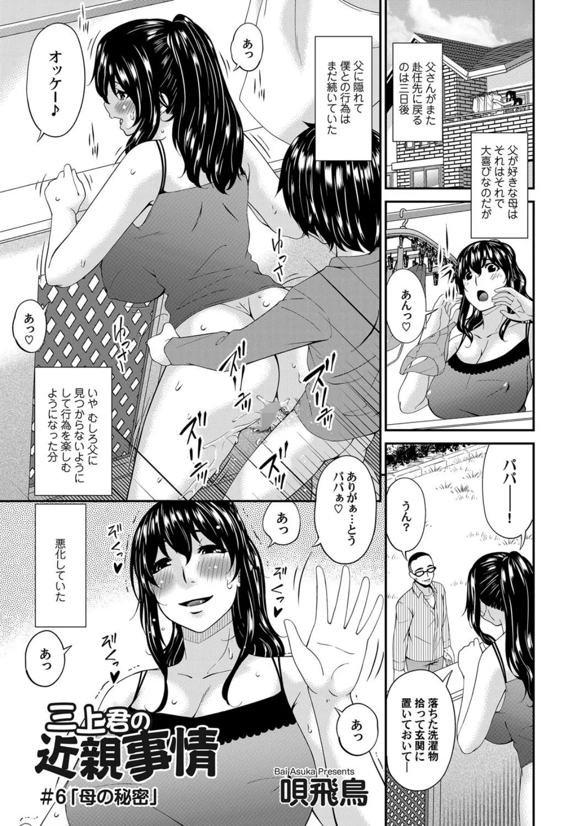 三上君の近親事情 (6)